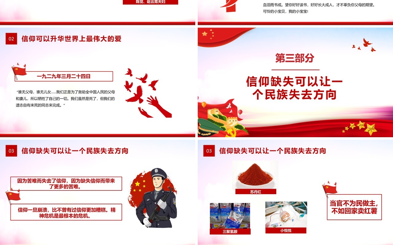 红色党政风信仰的力量党史党课教育PPT模板