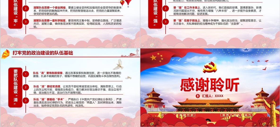 加强党的政治建设破除形式主义官僚主义PPT廉政党课课件