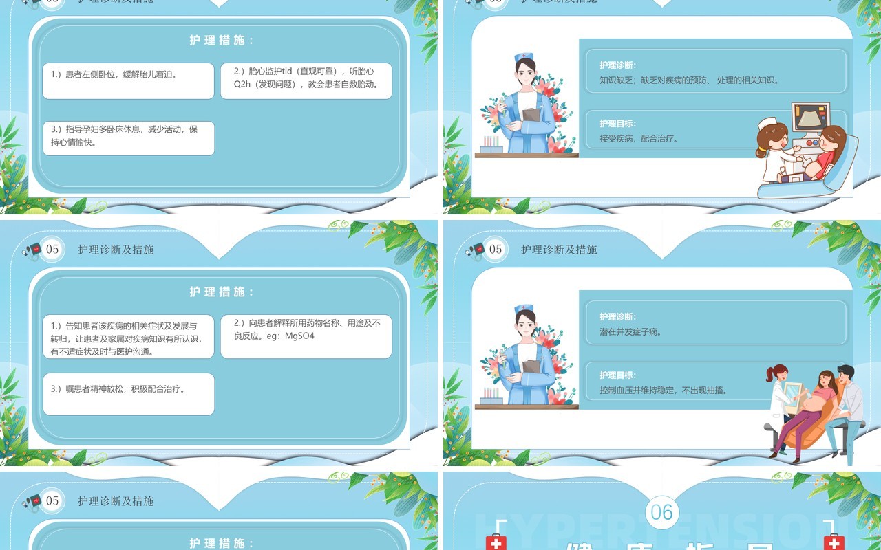 蓝色卡通风妊娠期高血压产科护理查房PPT模板
