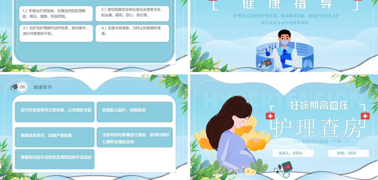 蓝色卡通风妊娠期高血压产科护理查房PPT模板