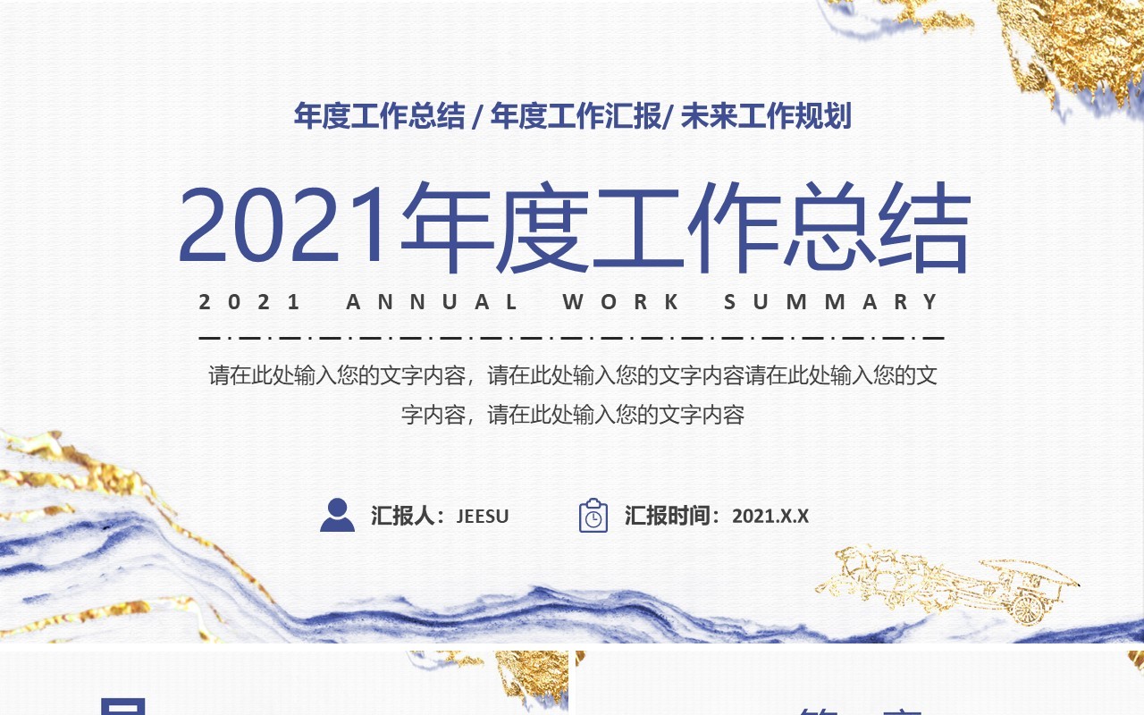 小清新鎏金个人年度工作总结计划通用PPT模板