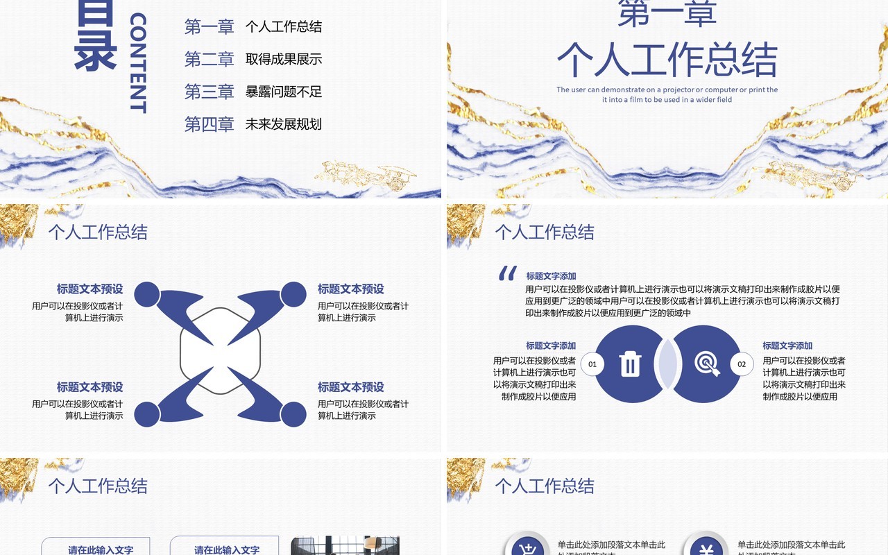小清新鎏金个人年度工作总结计划通用PPT模板