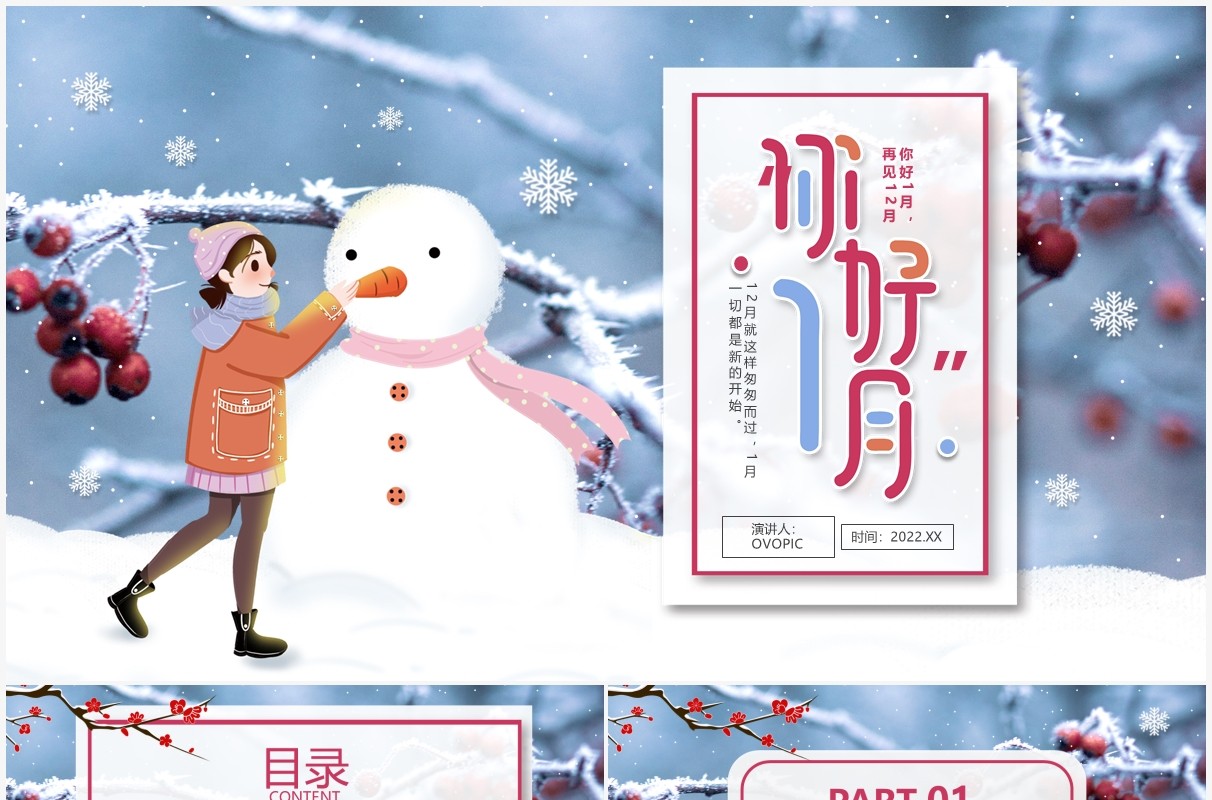 卡通小清新你好一月通用PPT模板