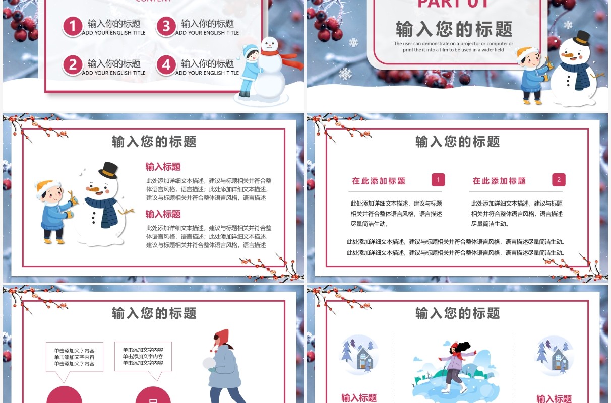 卡通小清新你好一月通用PPT模板