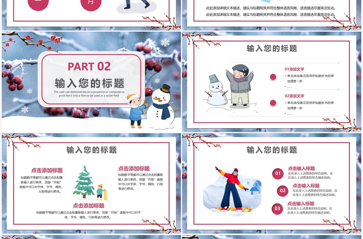 卡通小清新你好一月通用PPT模板