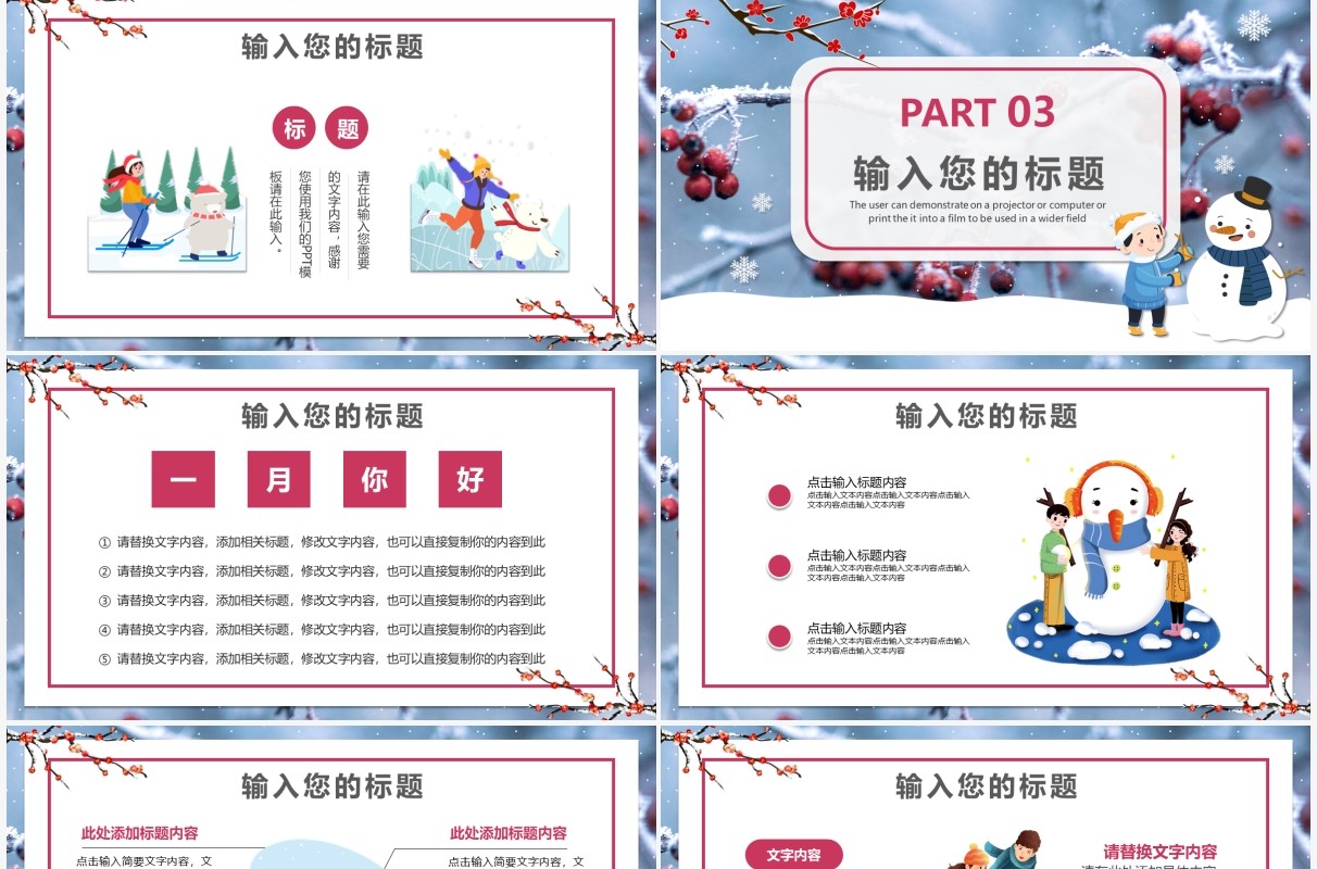 卡通小清新你好一月通用PPT模板