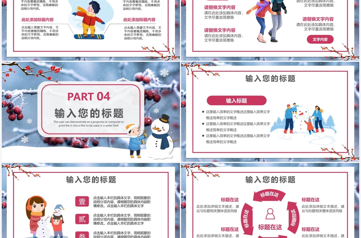 卡通小清新你好一月通用PPT模板