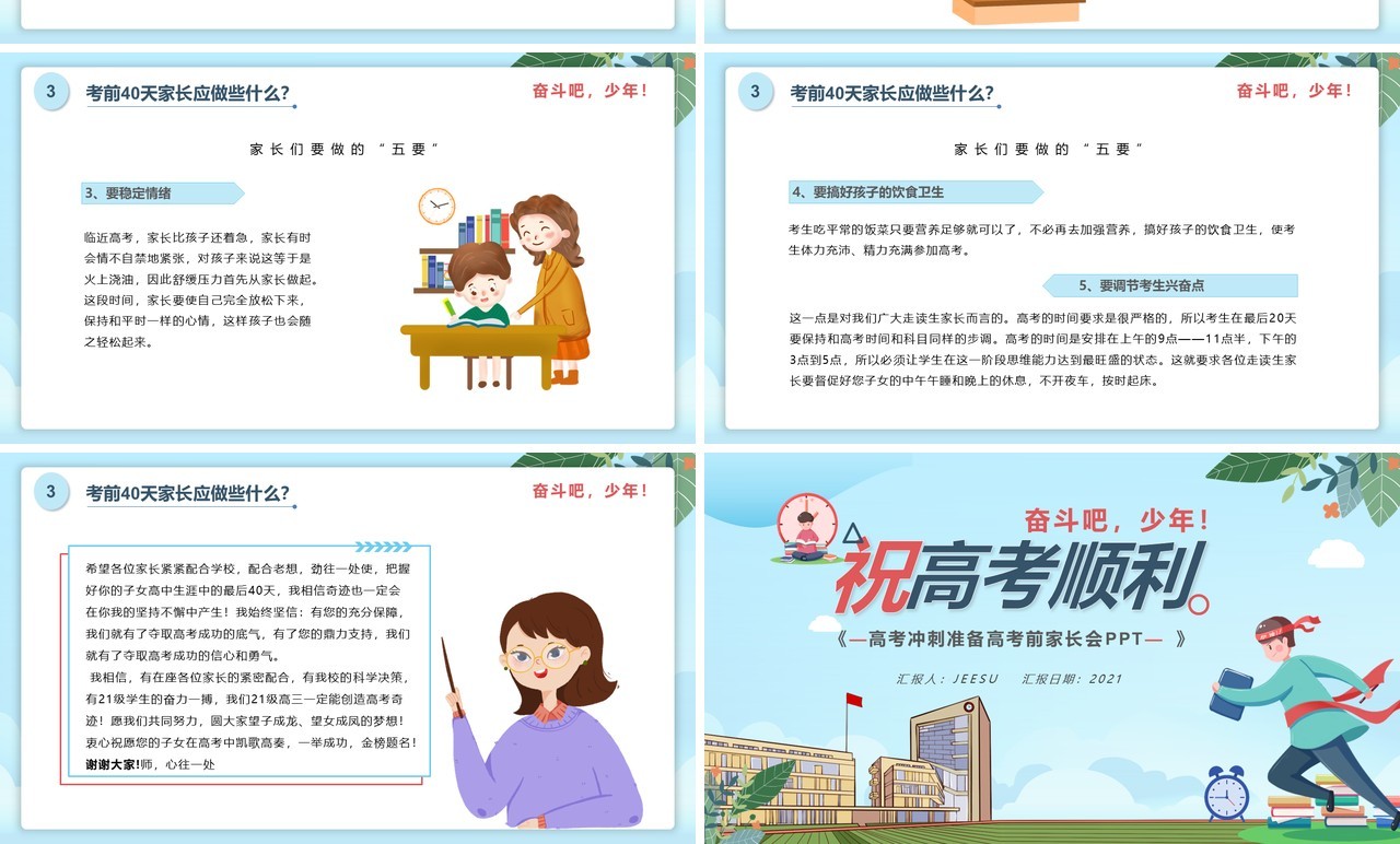 蓝色卡通风高考倒计时主题班会动态PPT模板