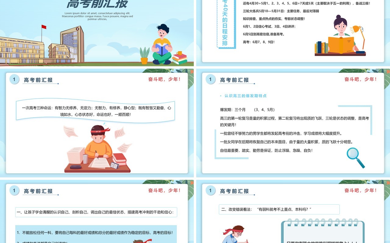 蓝色卡通风高考倒计时主题班会动态PPT模板