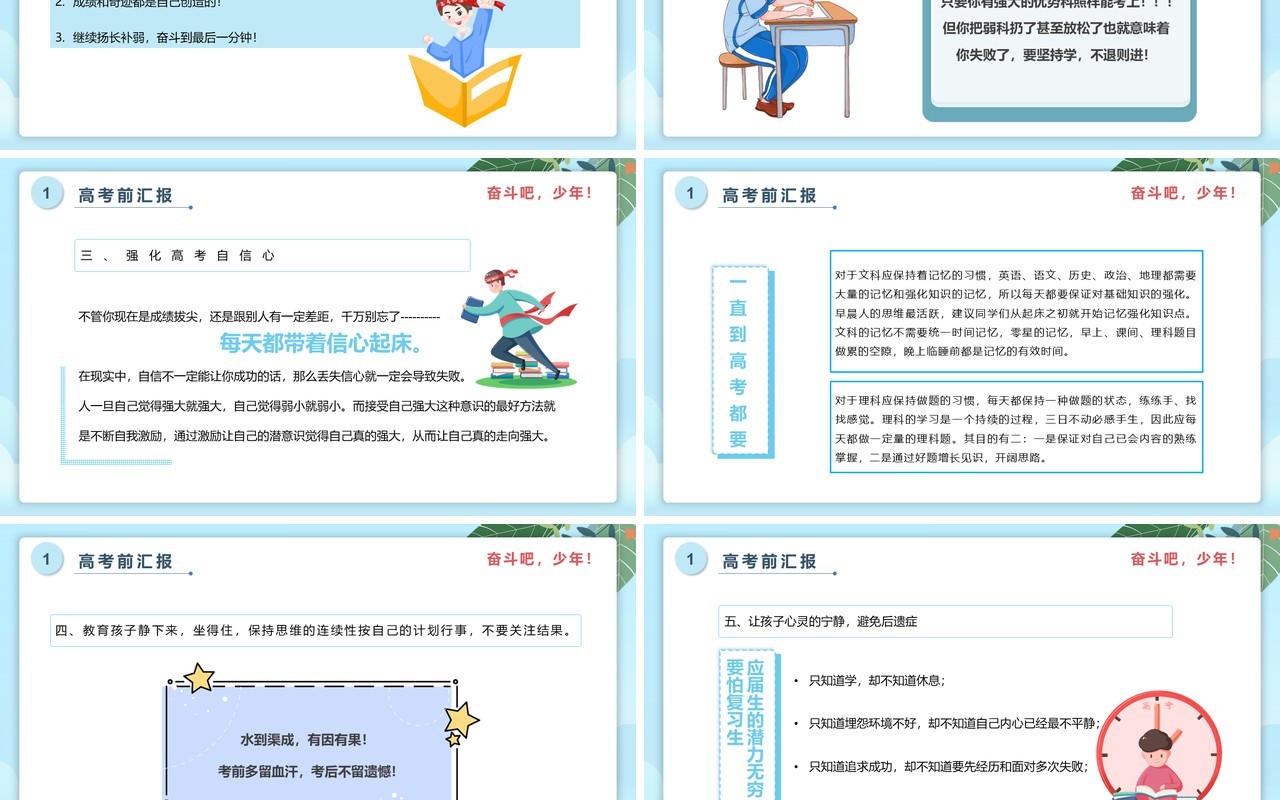 蓝色卡通风高考倒计时主题班会动态PPT模板