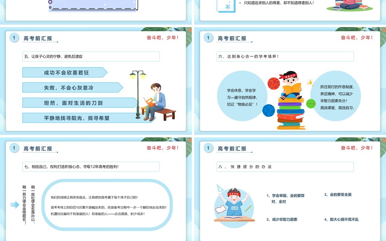 蓝色卡通风高考倒计时主题班会动态PPT模板