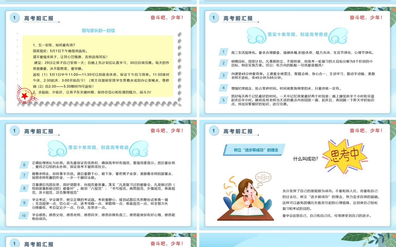 蓝色卡通风高考倒计时主题班会动态PPT模板