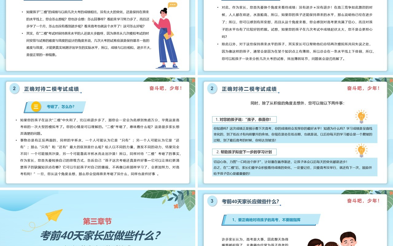 蓝色卡通风高考倒计时主题班会动态PPT模板