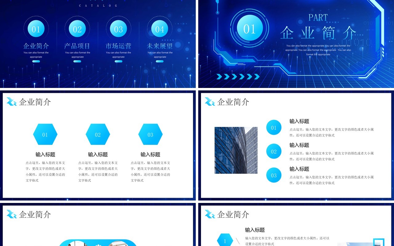 蓝色科技创新引领未来公司简介PPT模板