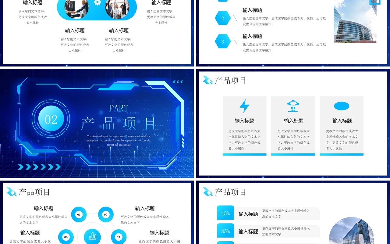 蓝色科技创新引领未来公司简介PPT模板