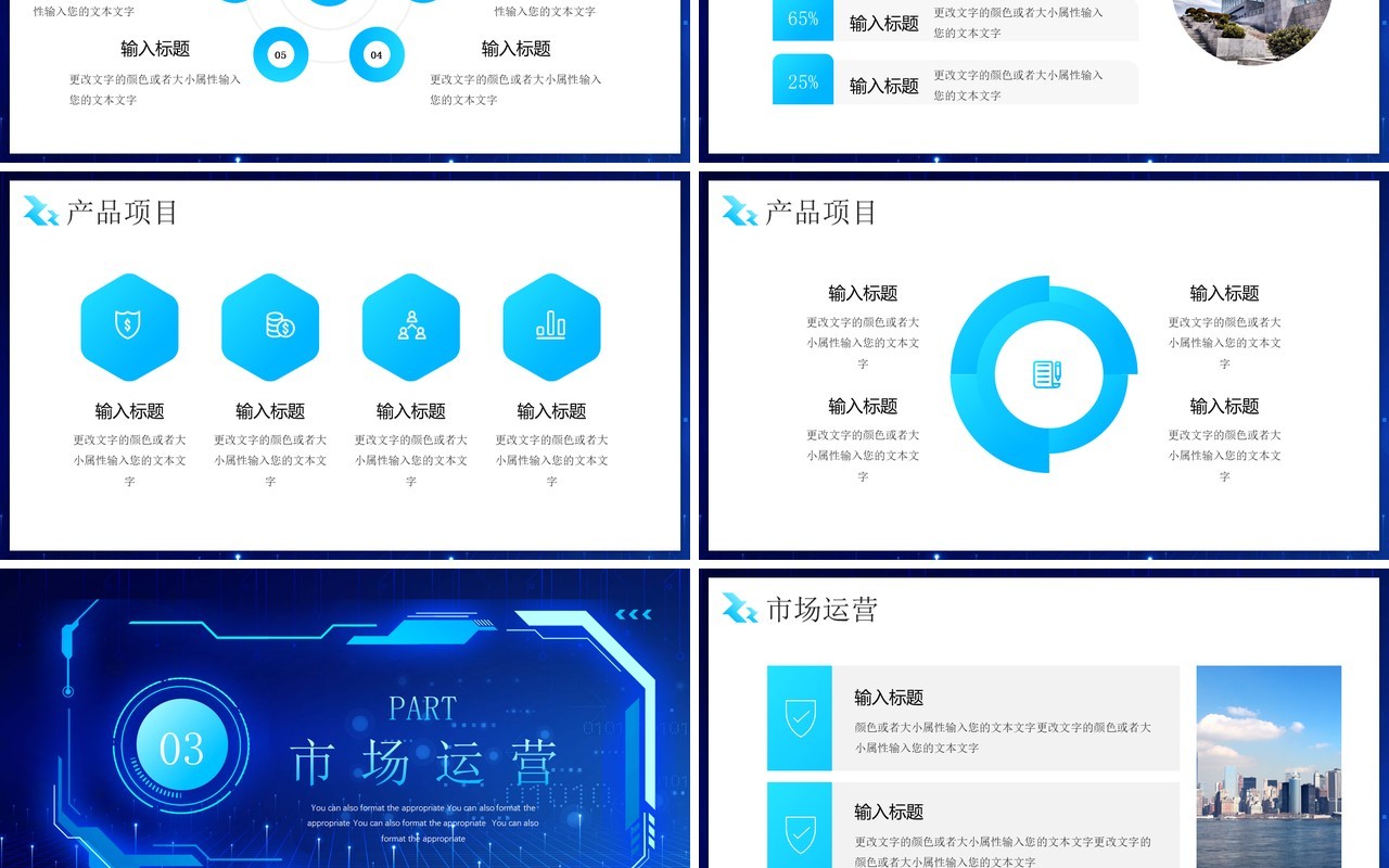 蓝色科技创新引领未来公司简介PPT模板