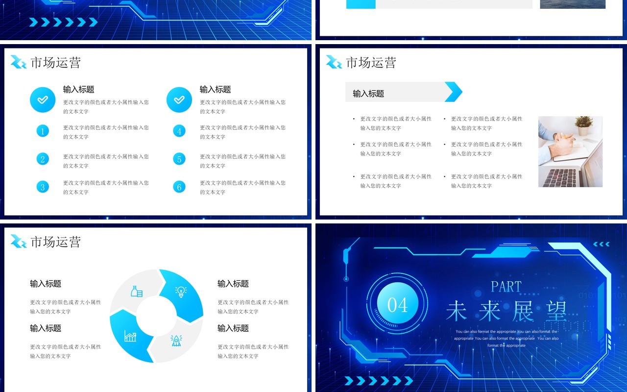 蓝色科技创新引领未来公司简介PPT模板