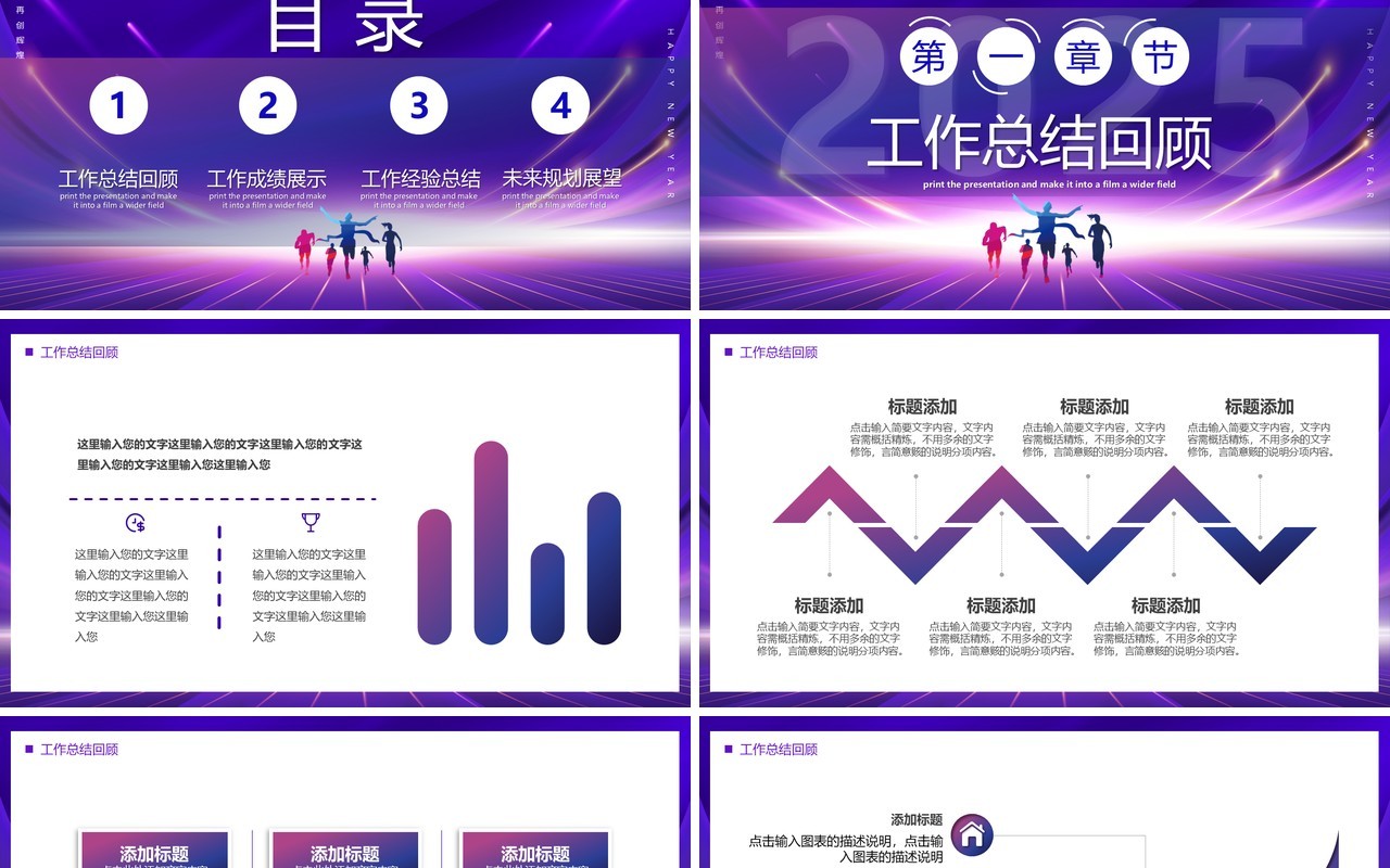 紫色商务风2025乘风破浪年终盛典PPT模版