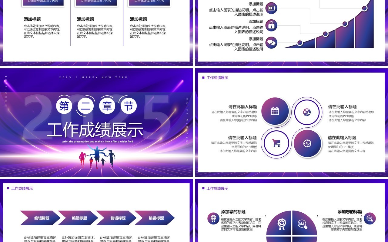 紫色商务风2025乘风破浪年终盛典PPT模版