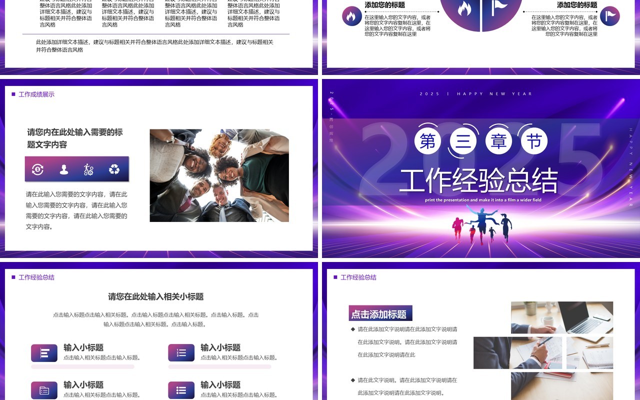 紫色商务风2025乘风破浪年终盛典PPT模版