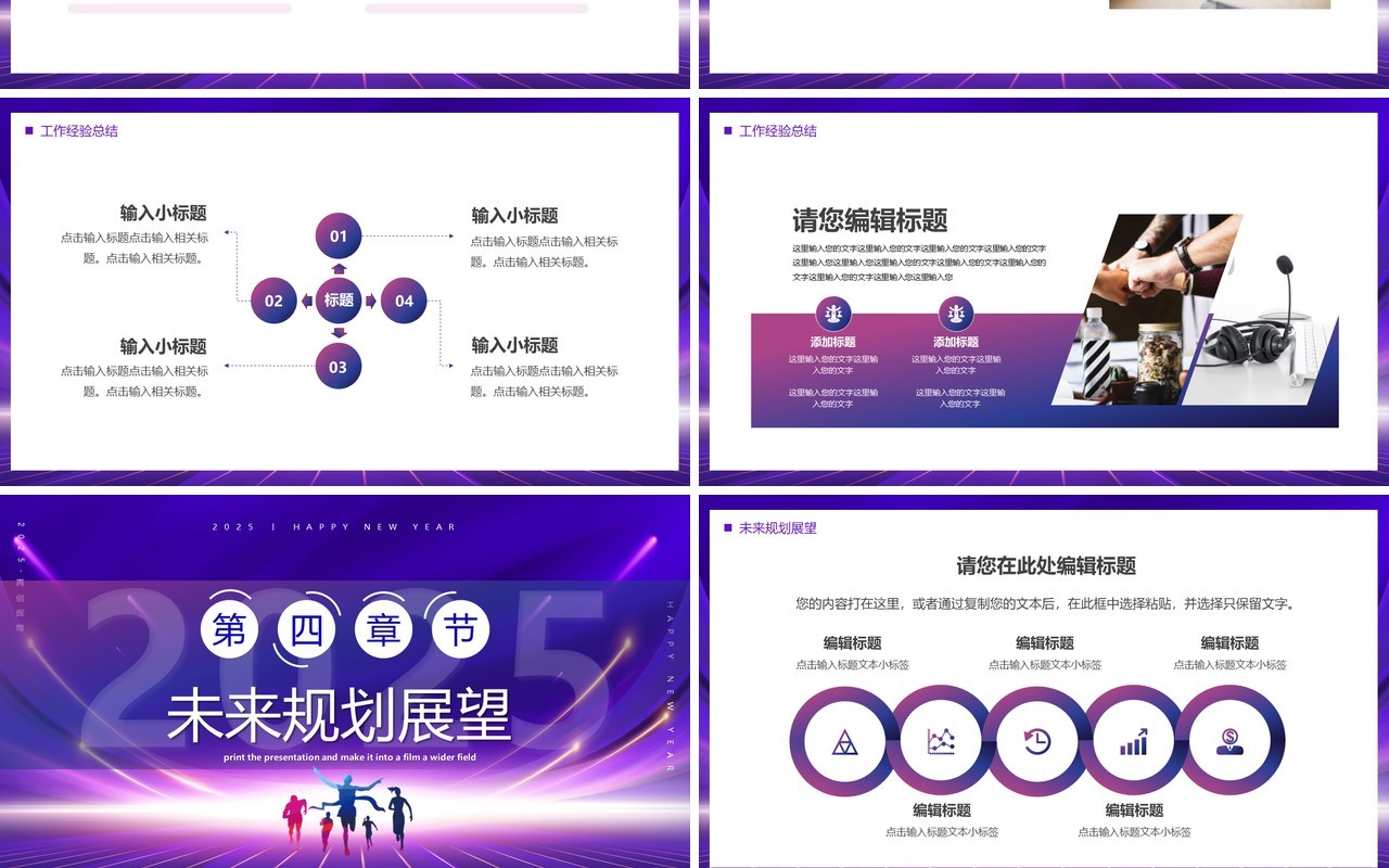 紫色商务风2025乘风破浪年终盛典PPT模版