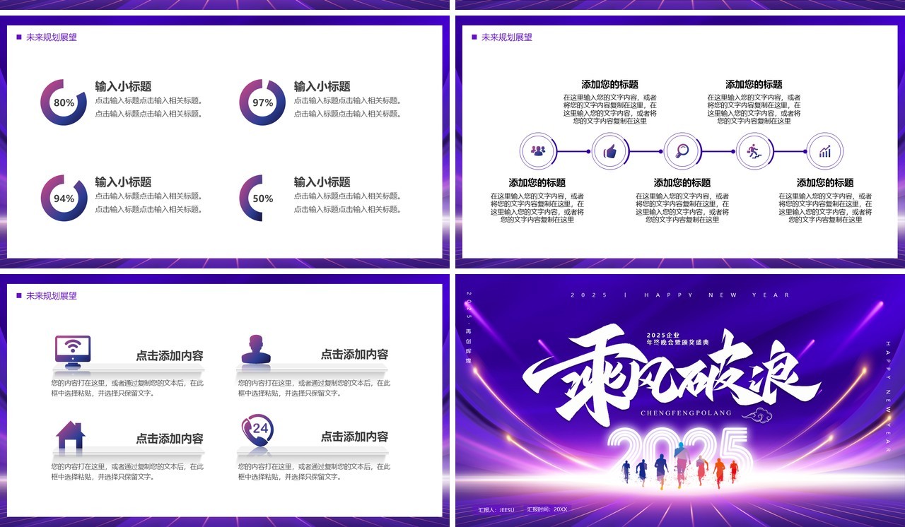 紫色商务风2025乘风破浪年终盛典PPT模版