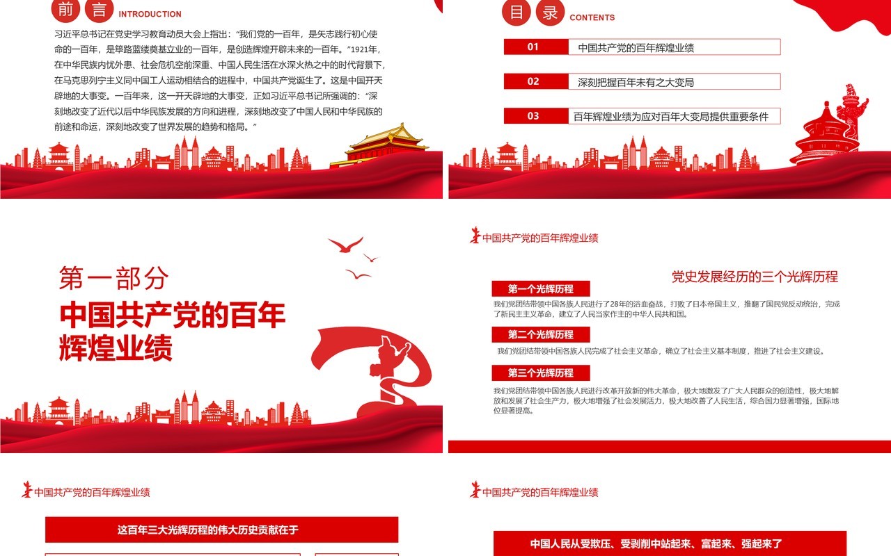 百年辉煌百年未有之大变局庆祝建党100周年专题党课党史学习教育专题辅导动态PPT模板