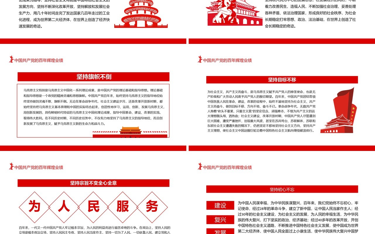 百年辉煌百年未有之大变局庆祝建党100周年专题党课党史学习教育专题辅导动态PPT模板