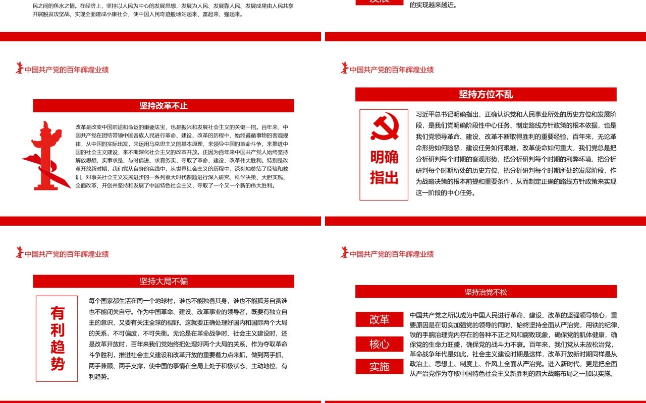 百年辉煌百年未有之大变局庆祝建党100周年专题党课党史学习教育专题辅导动态PPT模板