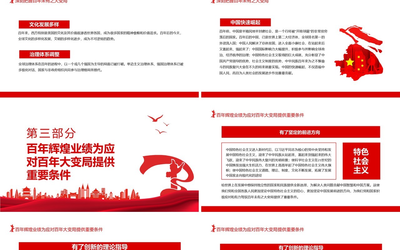 百年辉煌百年未有之大变局庆祝建党100周年专题党课党史学习教育专题辅导动态PPT模板
