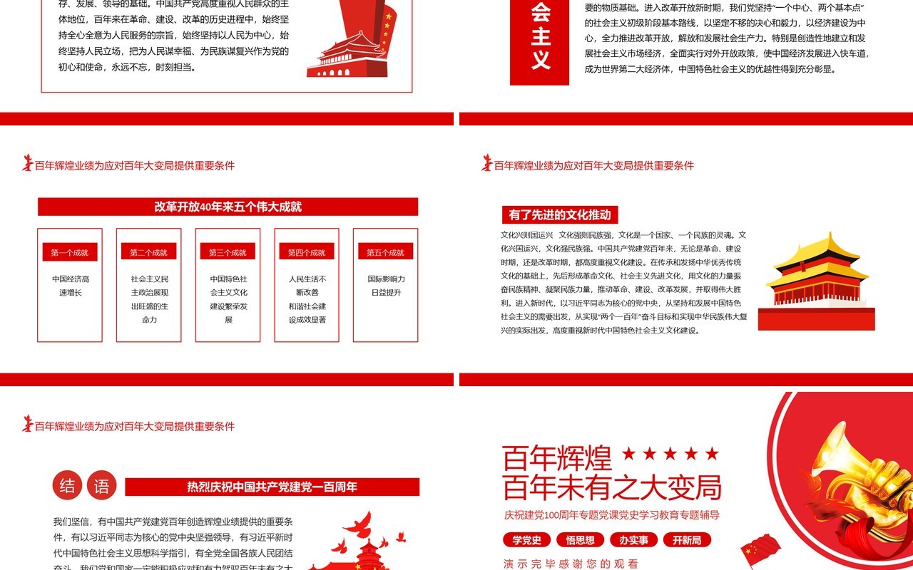 百年辉煌百年未有之大变局庆祝建党100周年专题党课党史学习教育专题辅导动态PPT模板