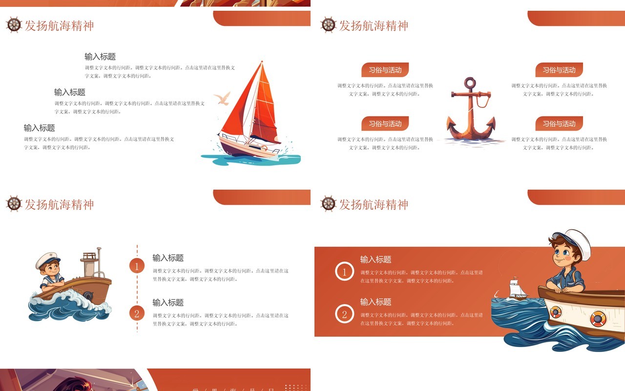 橙色插画风世界海员日PPT通用模板