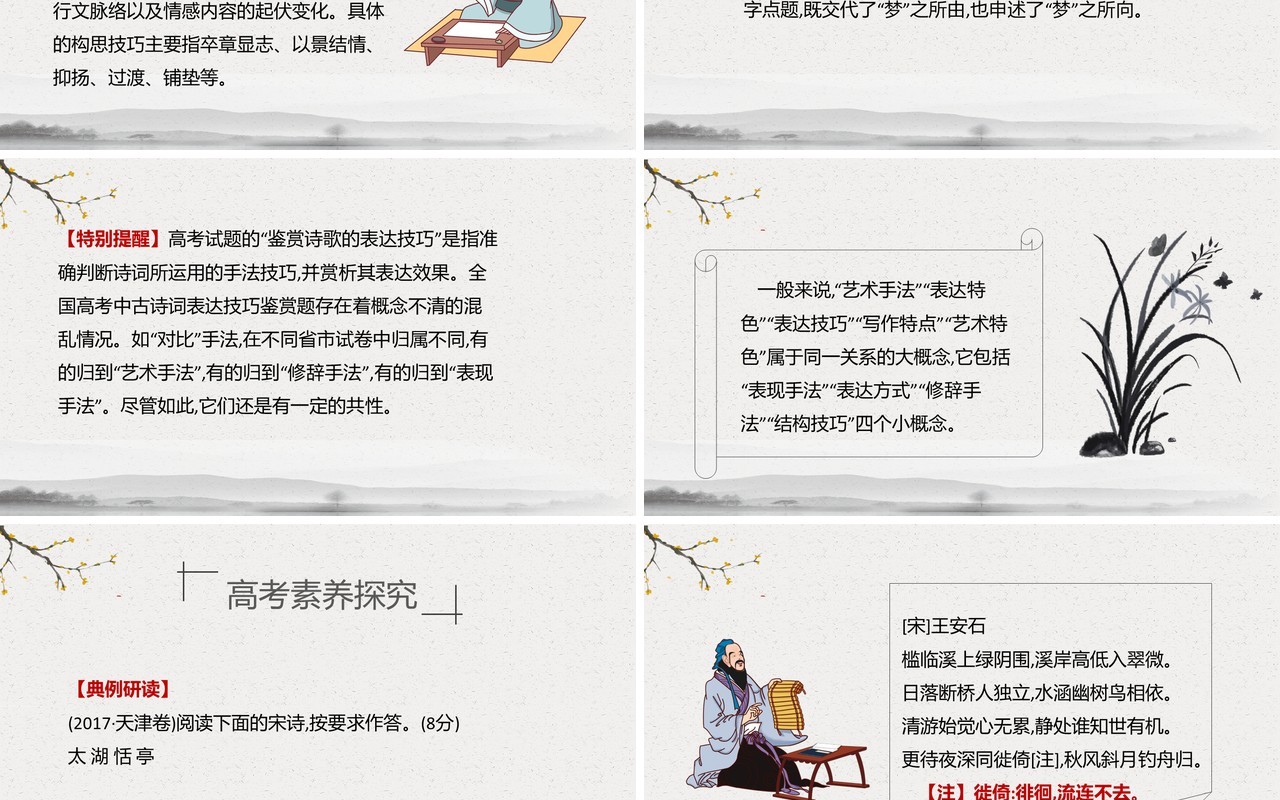 部编版高中语文必修一赏析诗歌的艺术手法课件PPT模板