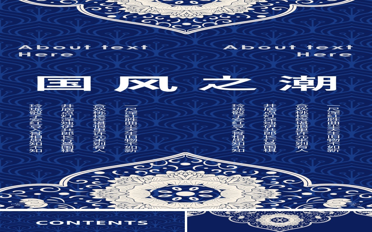 竖版手机版国潮古风PPT模板113