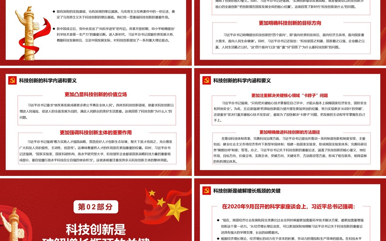 红色简约以科技创新支撑高质量发展PPT模板