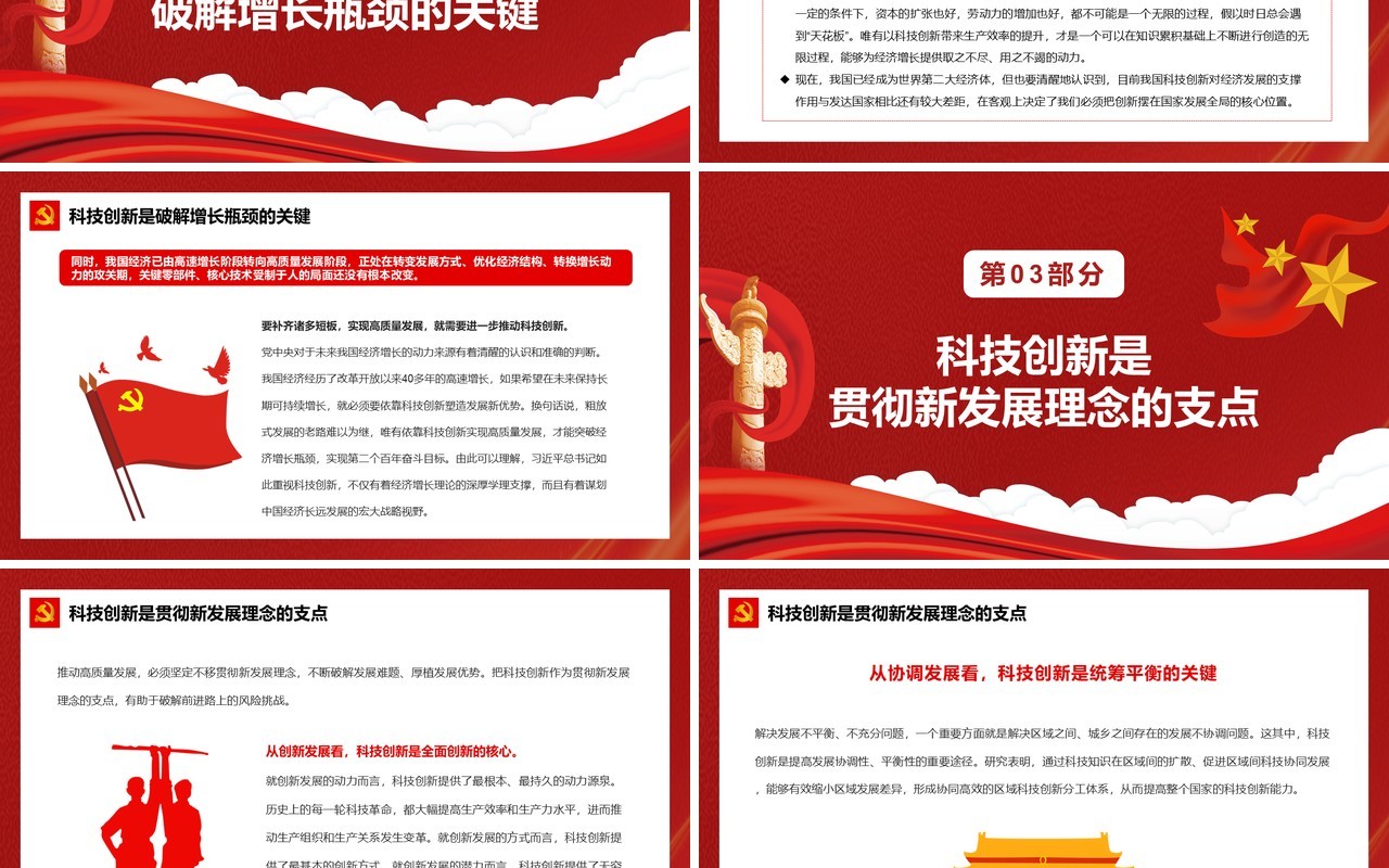 红色简约以科技创新支撑高质量发展PPT模板