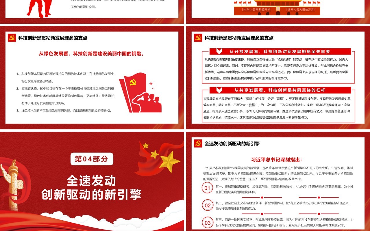 红色简约以科技创新支撑高质量发展PPT模板