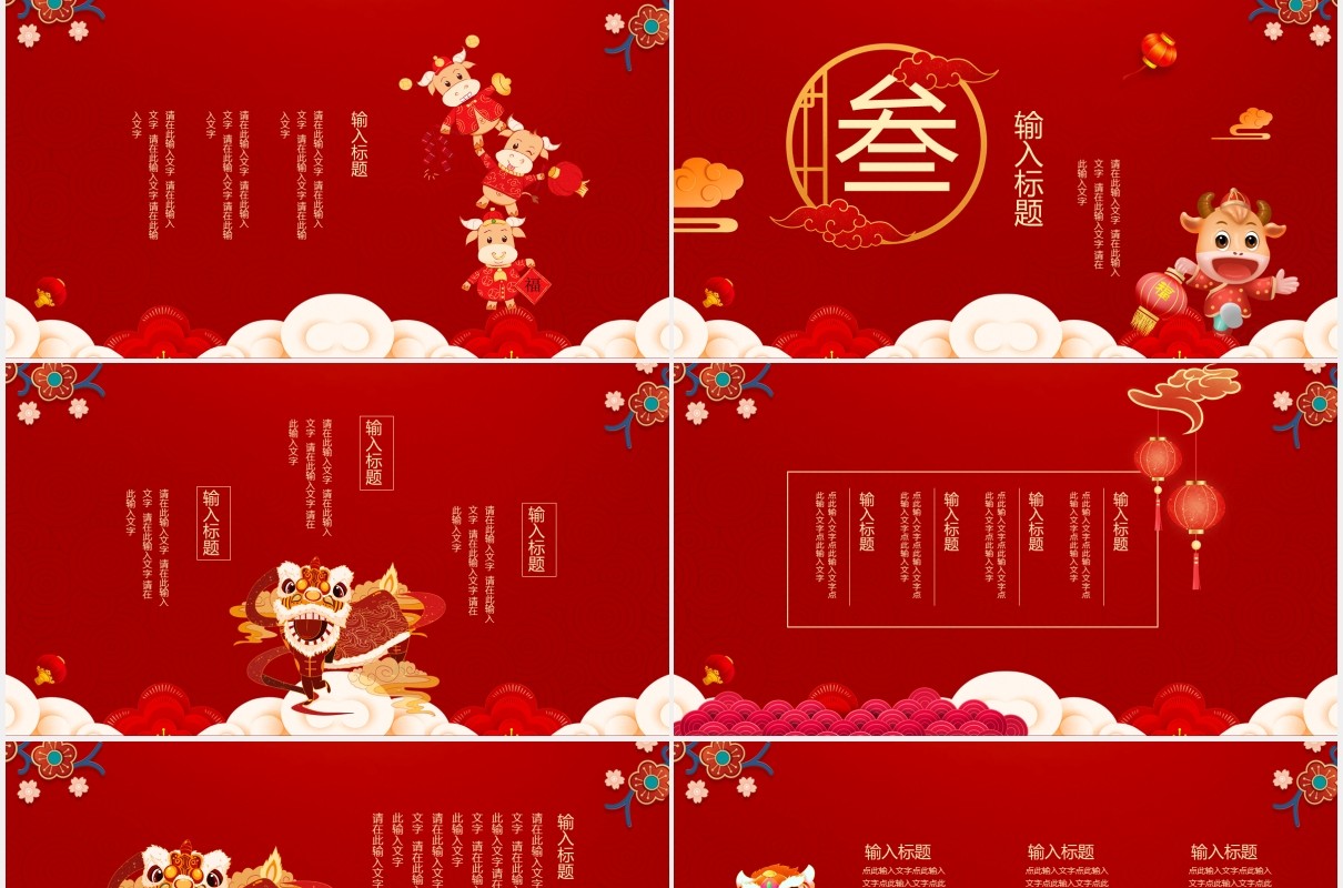 红色2021年牛气冲天企业年会工作报告PPT模板