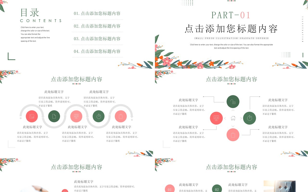 绿色小清新年中工作汇报PPT模板