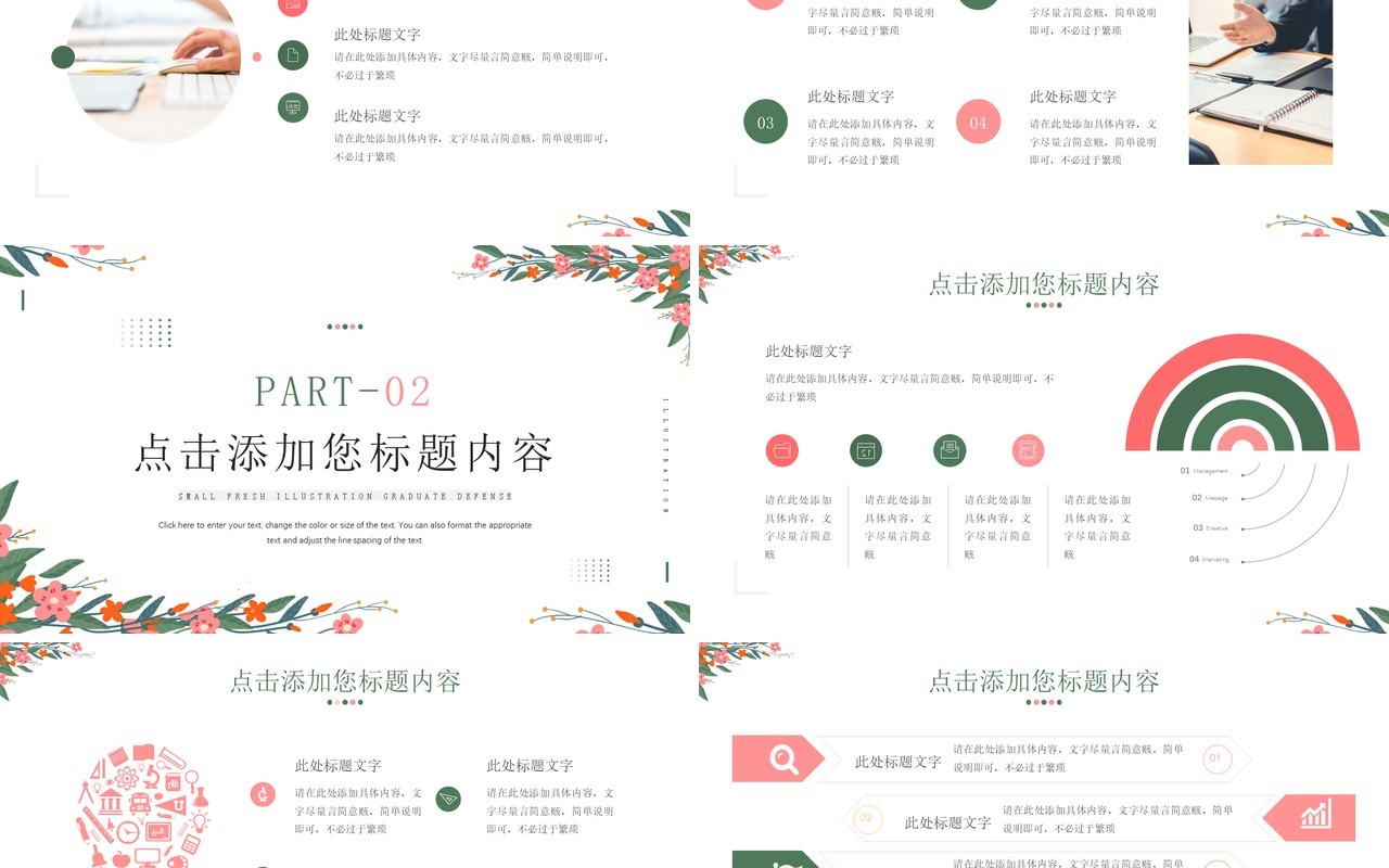 绿色小清新年中工作汇报PPT模板