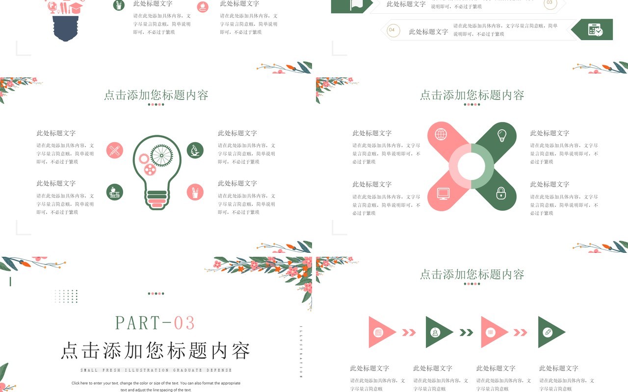 绿色小清新年中工作汇报PPT模板