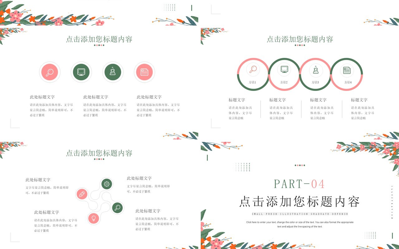 绿色小清新年中工作汇报PPT模板