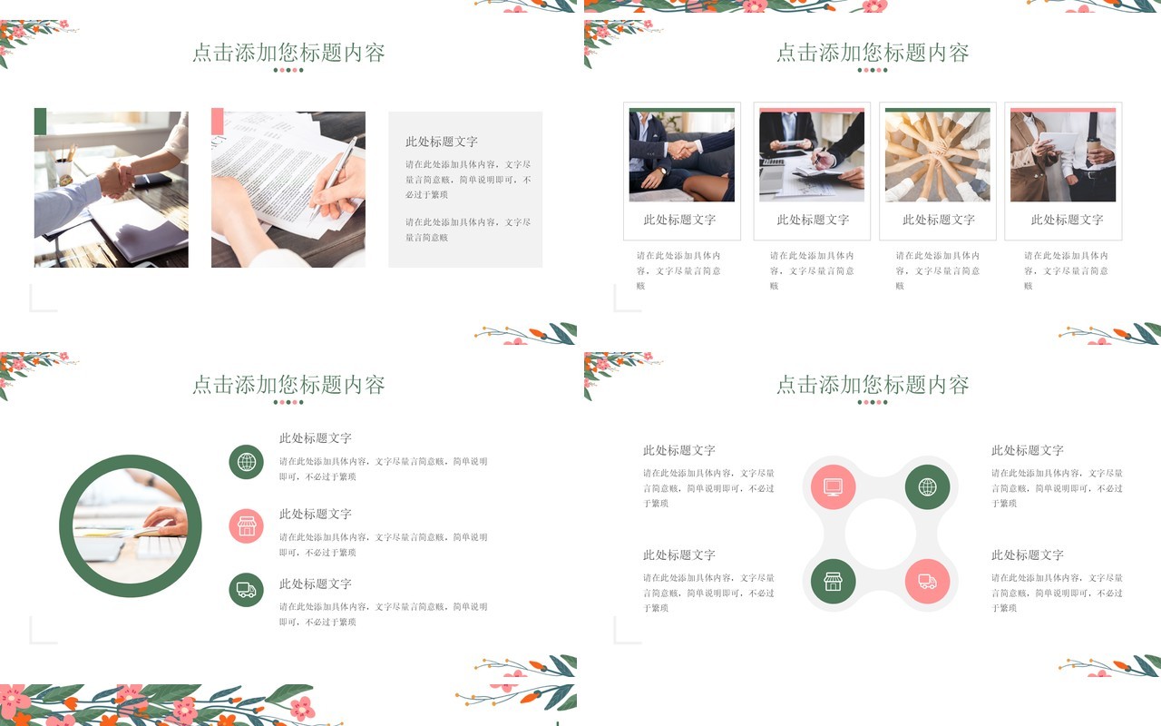 绿色小清新年中工作汇报PPT模板