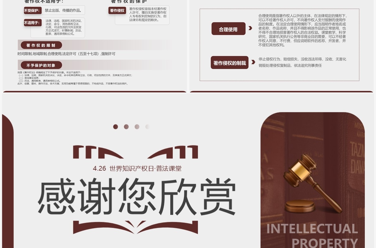 棕色简约风世界知识产权日PPT模板