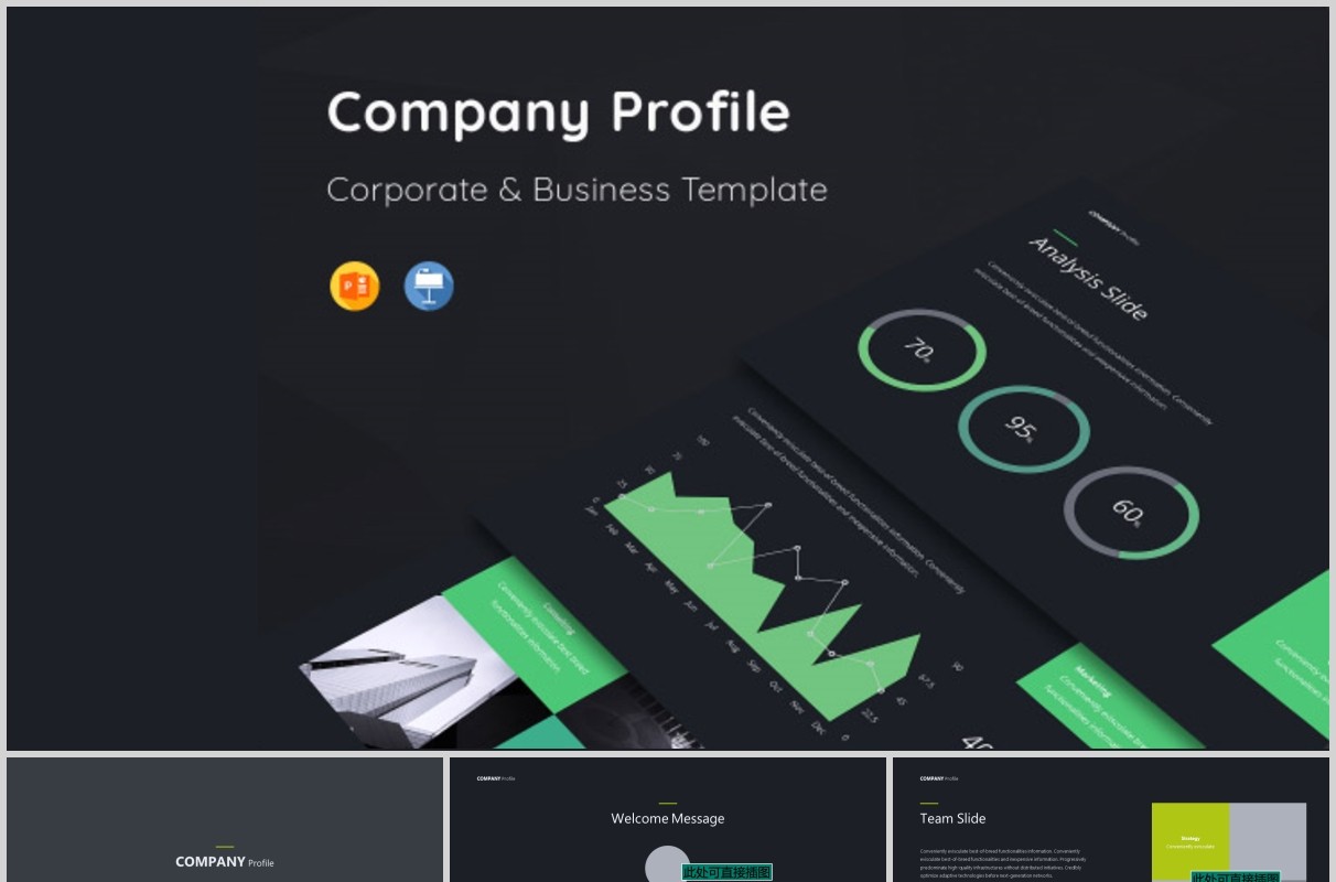 红黄蓝绿四个公司简介PPT模板KEY模板COMPANY Profile GREEN