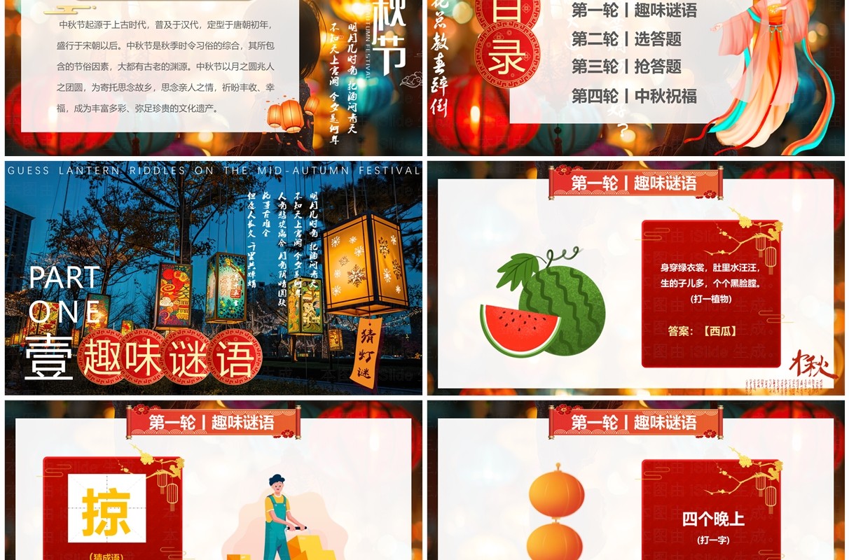 红色中国风中秋节猜灯谜PPT模板