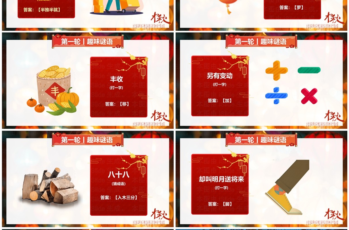 红色中国风中秋节猜灯谜PPT模板