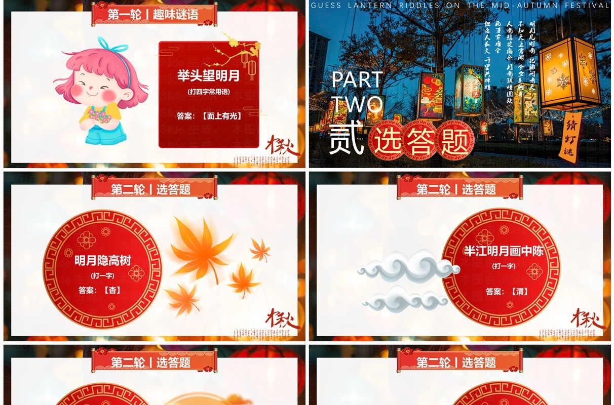 红色中国风中秋节猜灯谜PPT模板