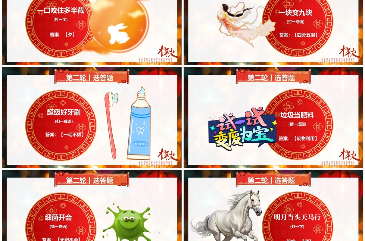 红色中国风中秋节猜灯谜PPT模板