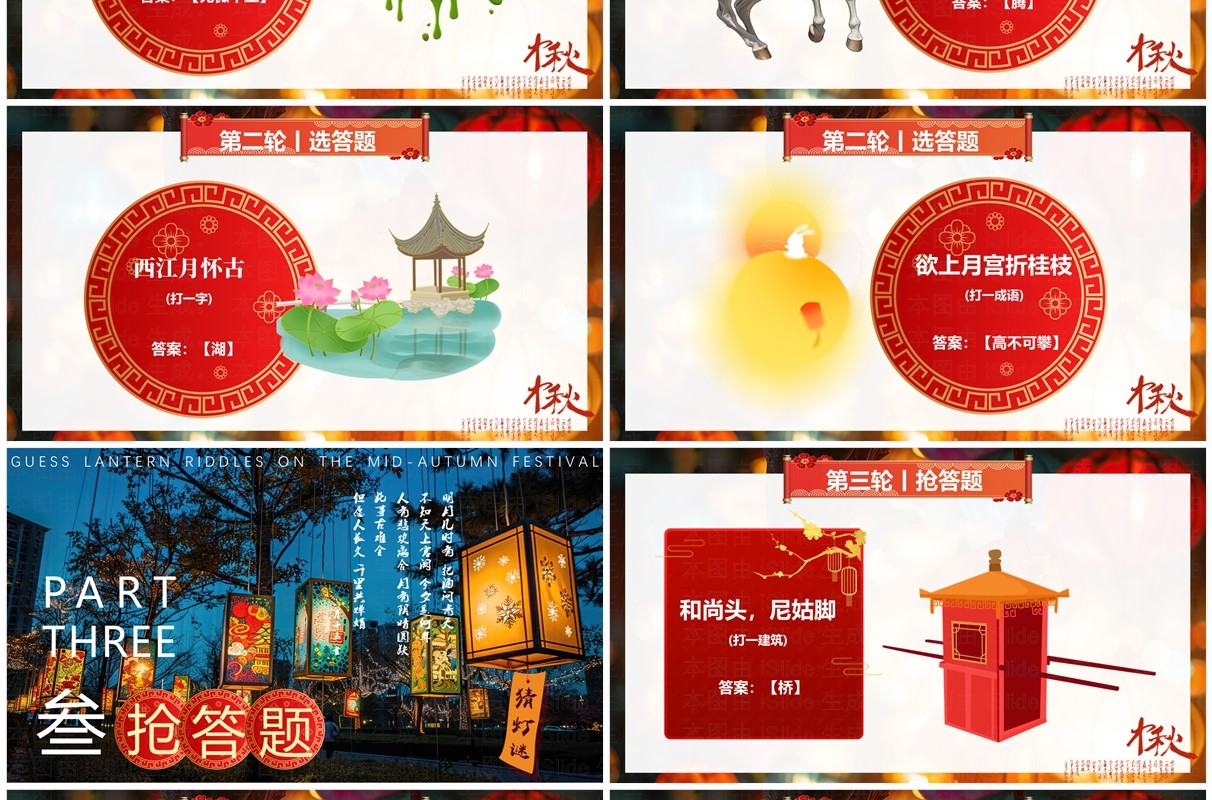红色中国风中秋节猜灯谜PPT模板